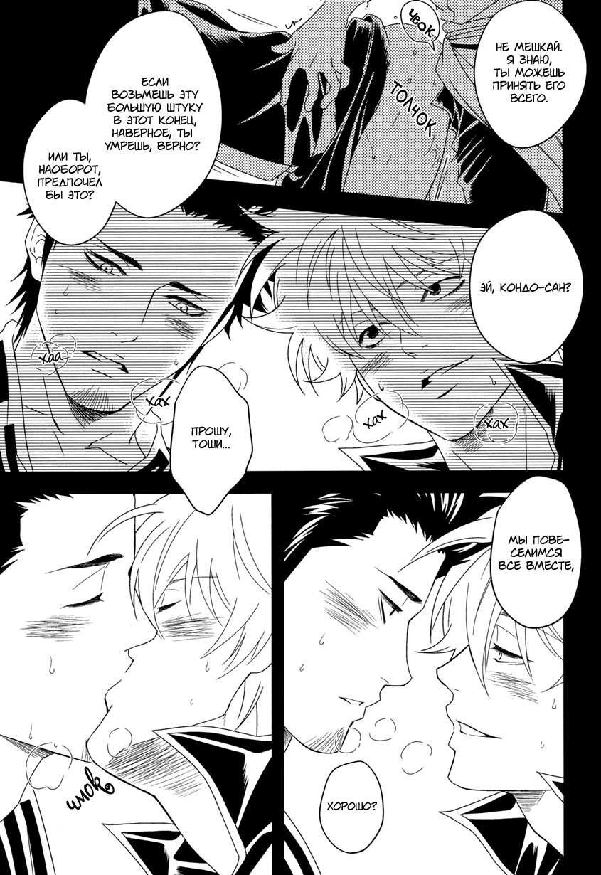 (C80) [Omomuki High Jump (Konpane)] Rojiura Pornography (Gintama) [Russian] - Page 25