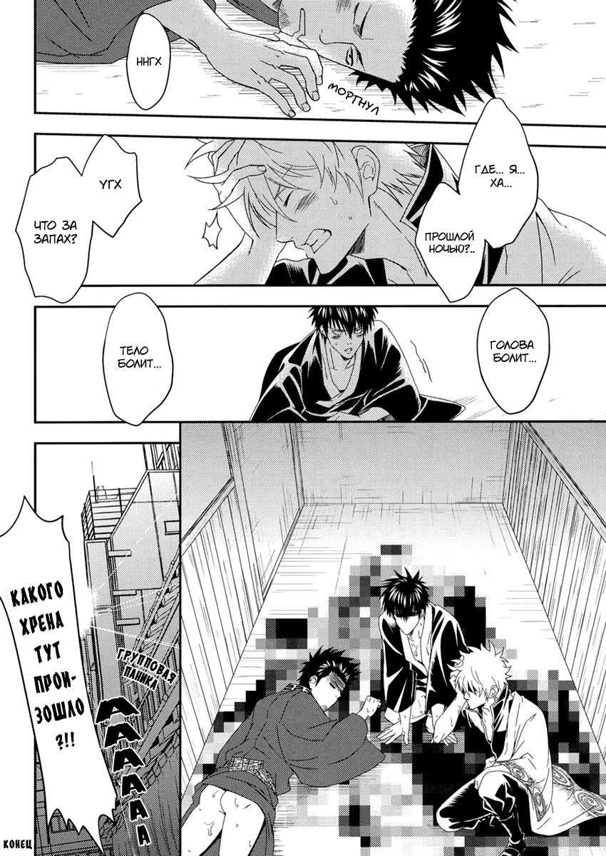 (C80) [Omomuki High Jump (Konpane)] Rojiura Pornography (Gintama) [Russian] - Page 30