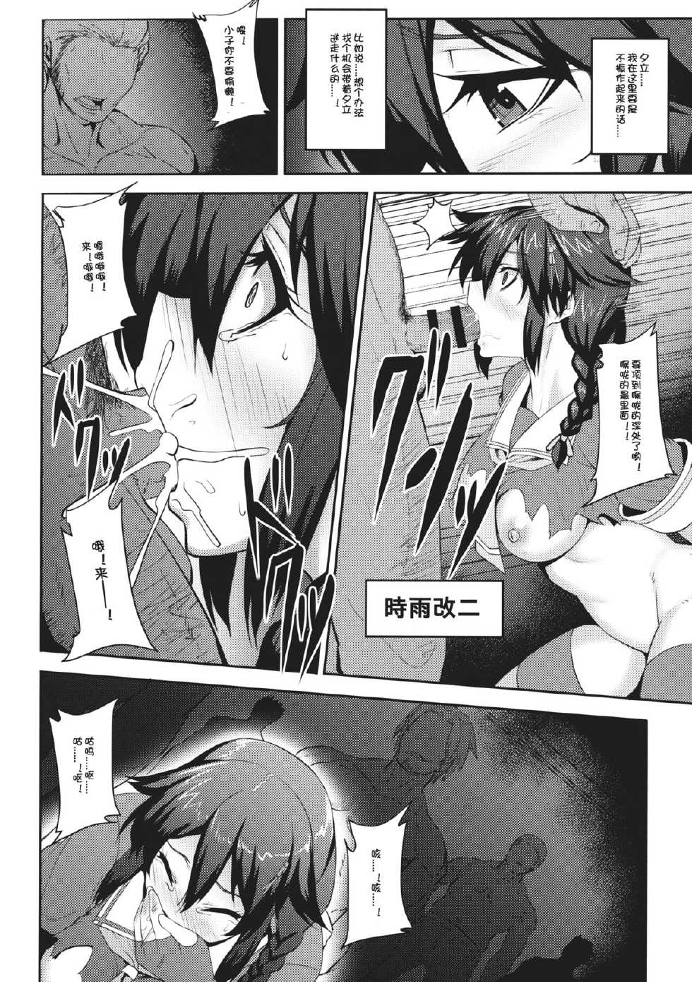 (C85) [Avion Village (Johnny)] the Dark Blue Moon (Kantai Collection -KanColle-) [Chinese] [HGD MangaBase汉化] - Page 3