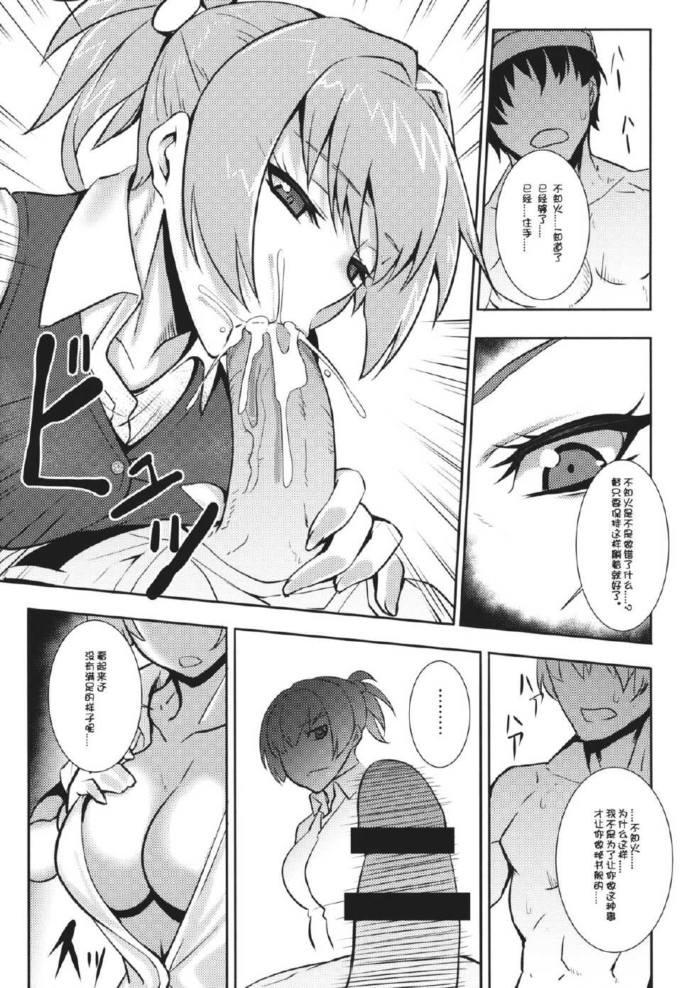 (C85) [Avion Village (Johnny)] the Dark Blue Moon (Kantai Collection -KanColle-) [Chinese] [HGD MangaBase汉化] - Page 16