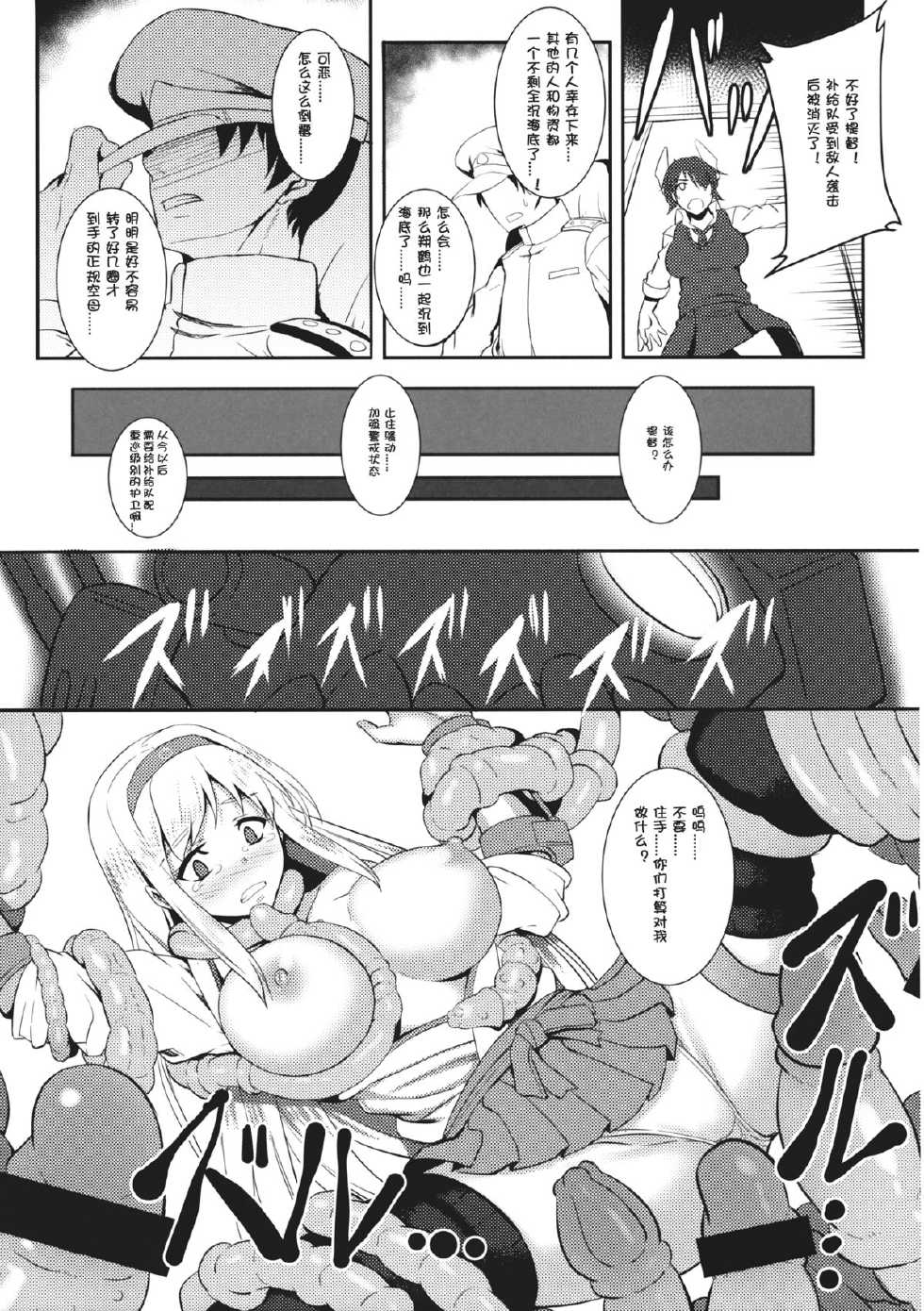 (C85) [Avion Village (Johnny)] the Dark Blue Moon (Kantai Collection -KanColle-) [Chinese] [HGD MangaBase汉化] - Page 22