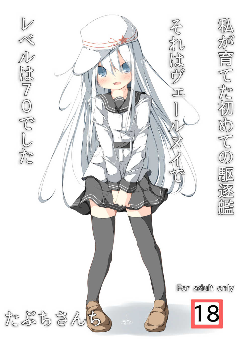 [Tabuchi-san Chi (Tabuchi)] Watashi ga Sodateta Hajimete no Kuchiku Kan Sorewa Verniy de Level wa 70 Deshita (Kantai Collection -KanColle-) [Korean] [Ketonuce] [Digital] - Page 2