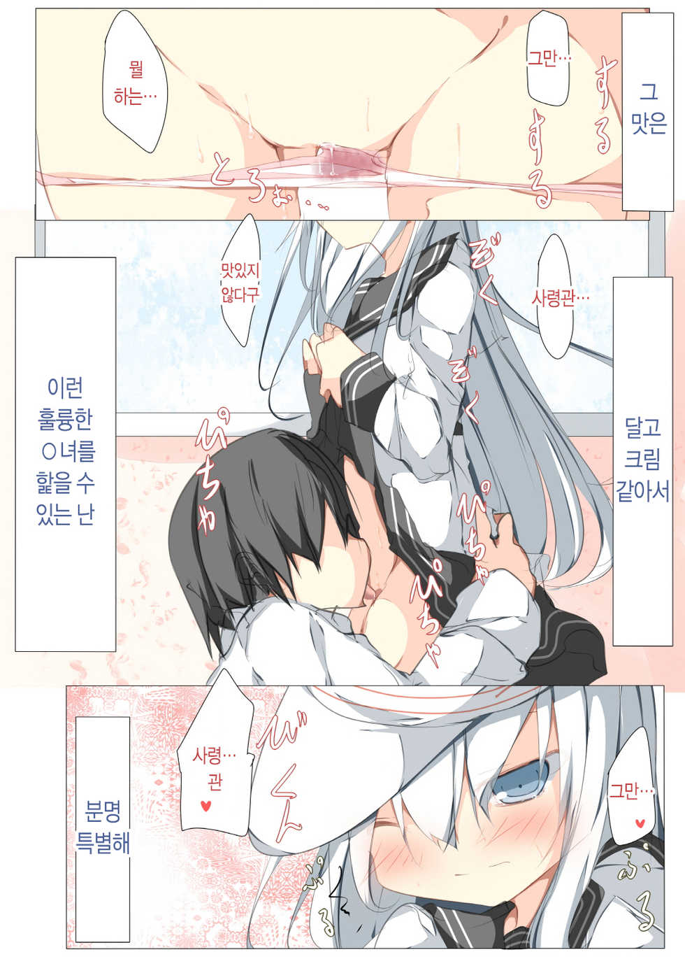 [Tabuchi-san Chi (Tabuchi)] Watashi ga Sodateta Hajimete no Kuchiku Kan Sorewa Verniy de Level wa 70 Deshita (Kantai Collection -KanColle-) [Korean] [Ketonuce] [Digital] - Page 4