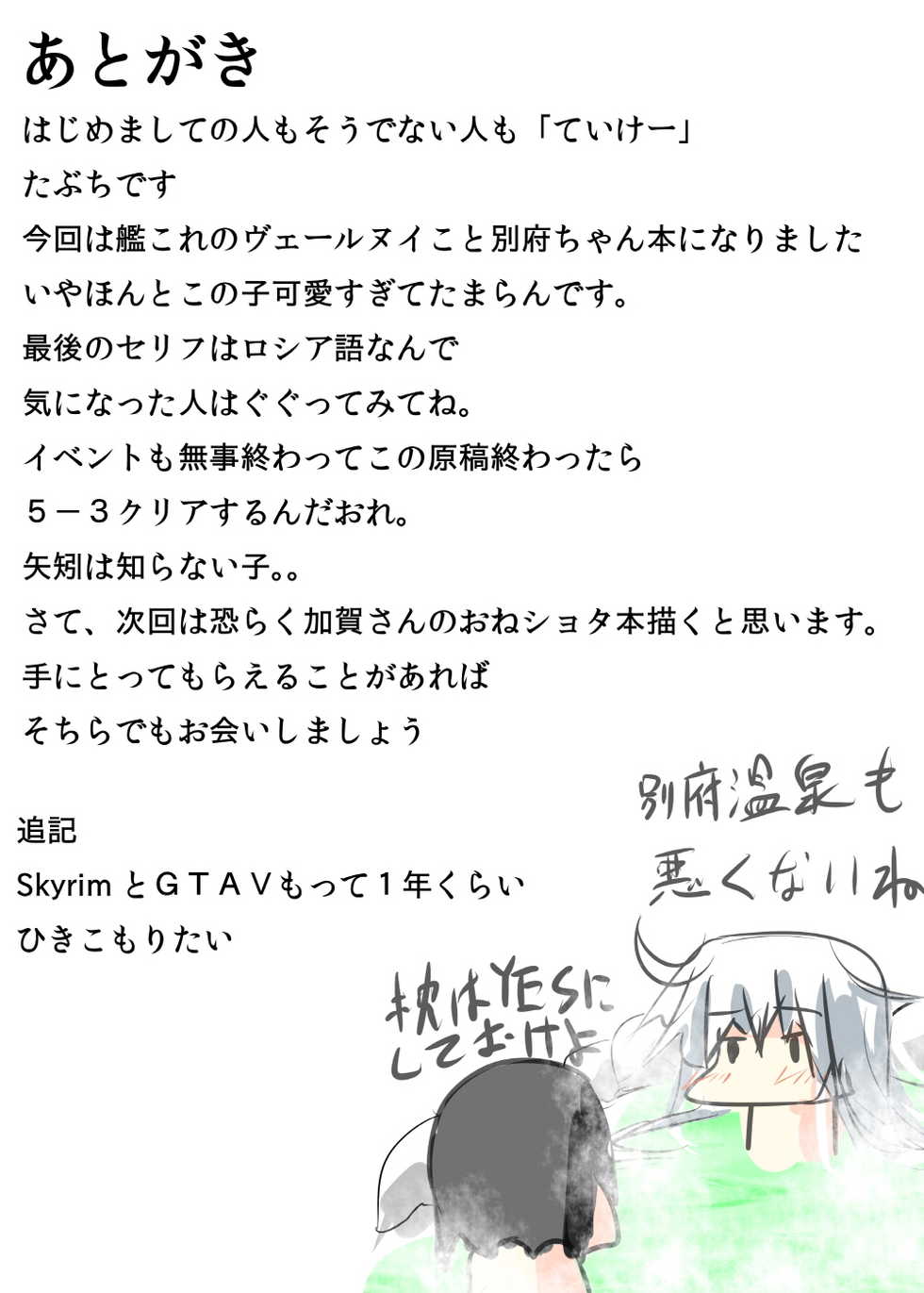 [Tabuchi-san Chi (Tabuchi)] Watashi ga Sodateta Hajimete no Kuchiku Kan Sorewa Verniy de Level wa 70 Deshita (Kantai Collection -KanColle-) [Korean] [Ketonuce] [Digital] - Page 24