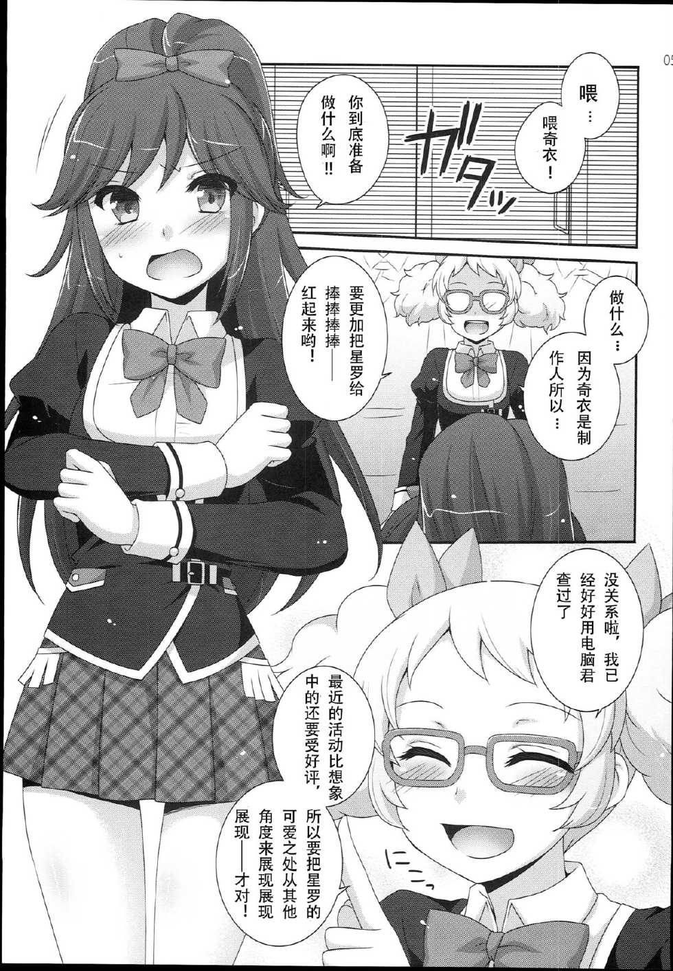 (SC62) [ETC x ETC (Hazuki)] sayAIsayKATSU! (Aikatsu!) [Chinese] [HGD MangaBase汉化] - Page 6