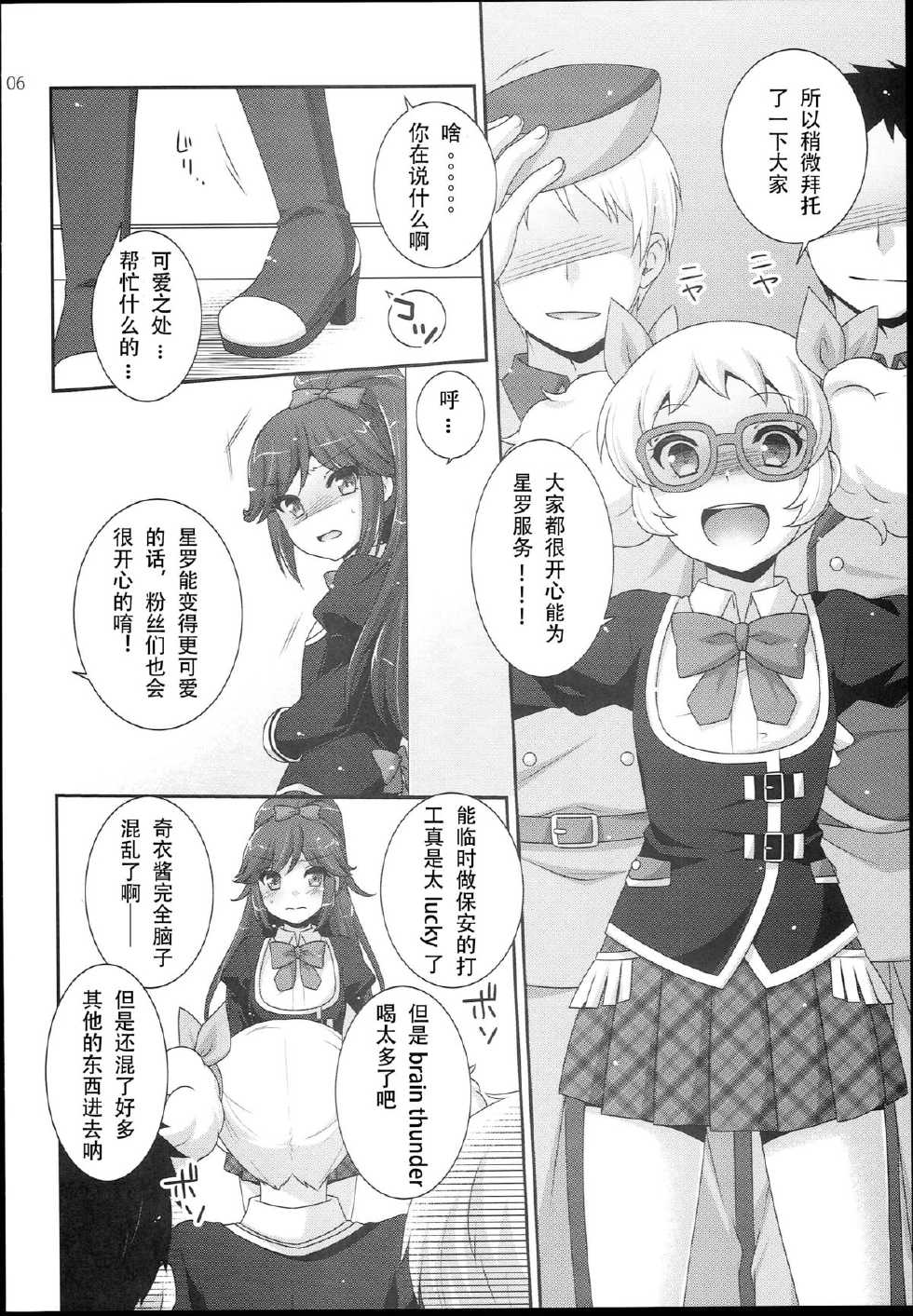 (SC62) [ETC x ETC (Hazuki)] sayAIsayKATSU! (Aikatsu!) [Chinese] [HGD MangaBase汉化] - Page 7