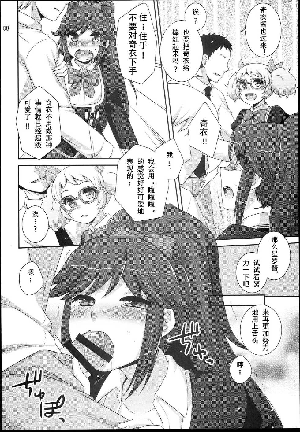 (SC62) [ETC x ETC (Hazuki)] sayAIsayKATSU! (Aikatsu!) [Chinese] [HGD MangaBase汉化] - Page 9