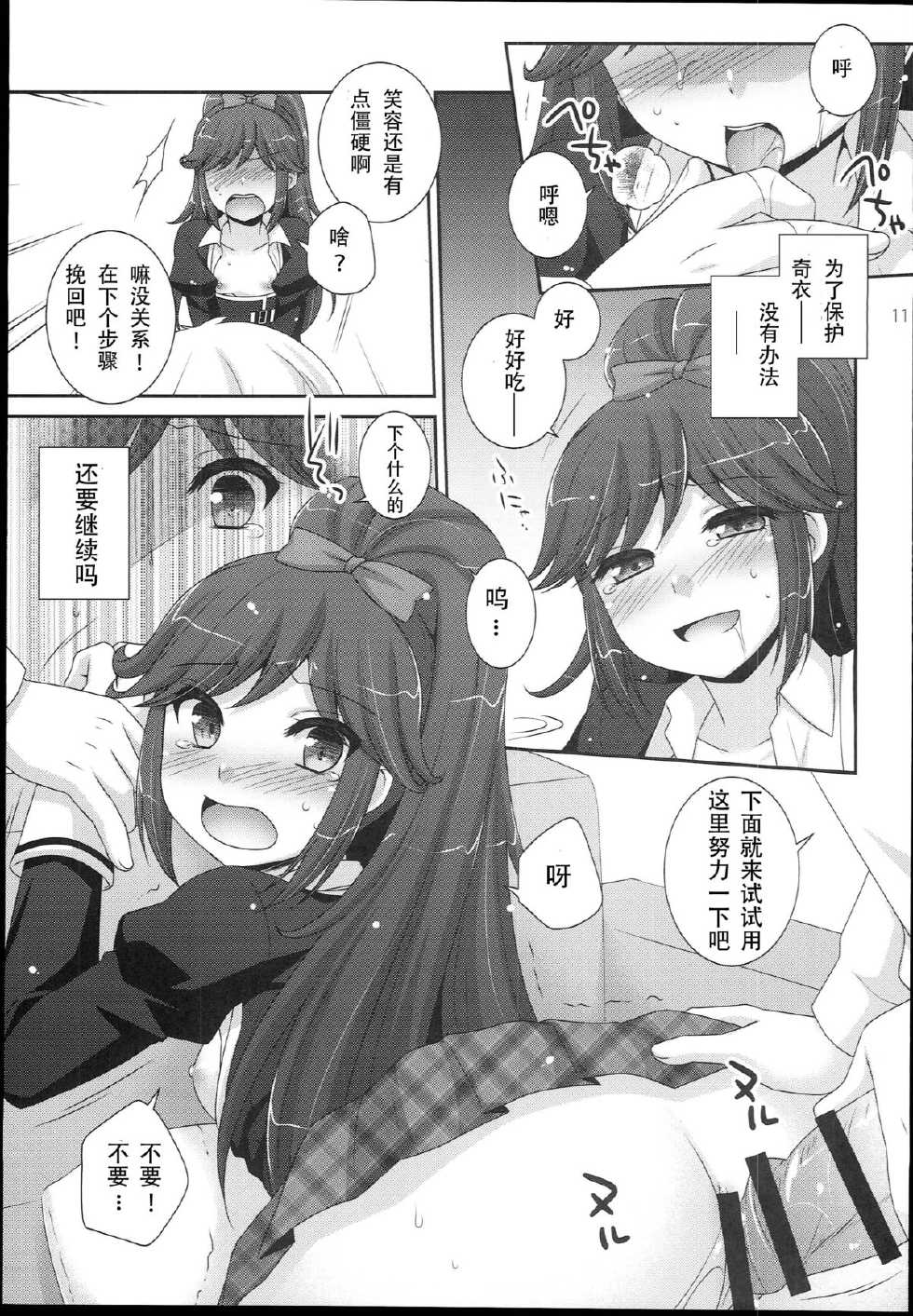 (SC62) [ETC x ETC (Hazuki)] sayAIsayKATSU! (Aikatsu!) [Chinese] [HGD MangaBase汉化] - Page 12