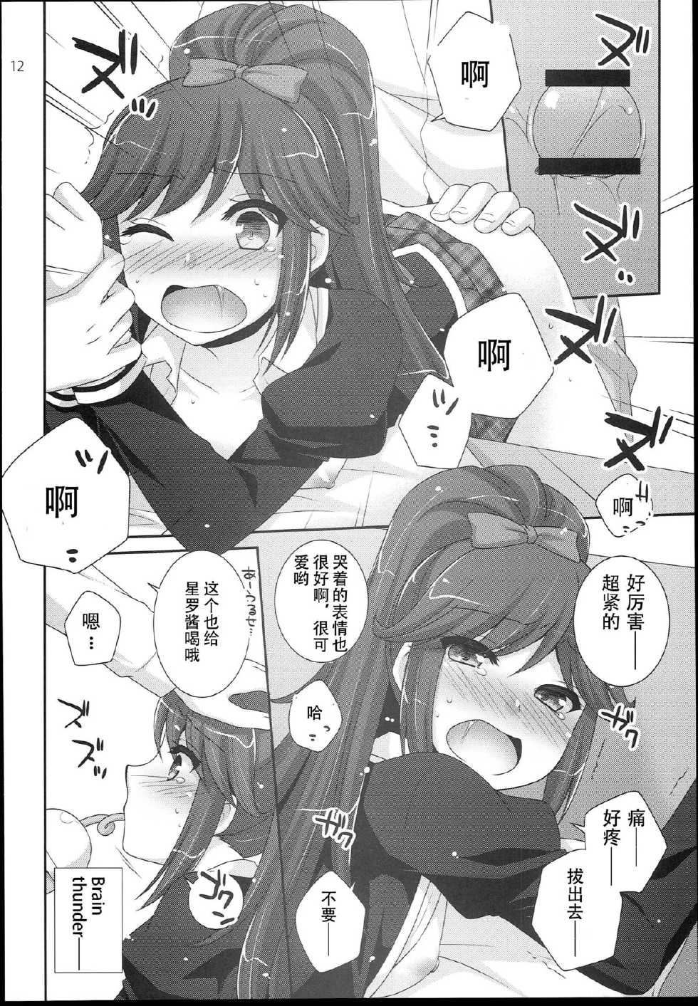 (SC62) [ETC x ETC (Hazuki)] sayAIsayKATSU! (Aikatsu!) [Chinese] [HGD MangaBase汉化] - Page 13