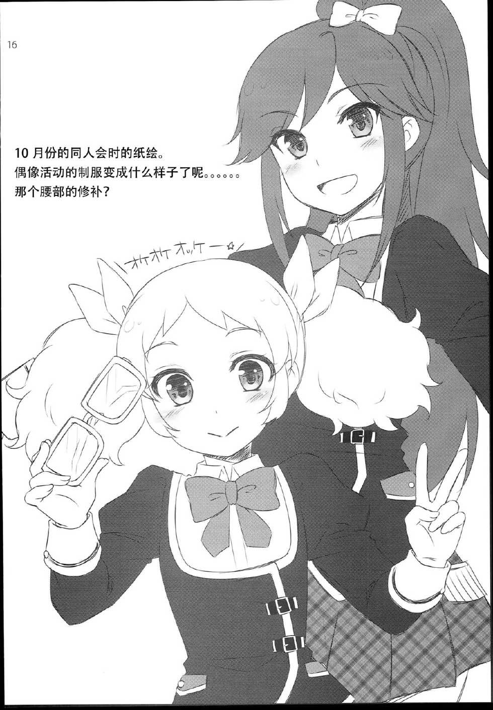 (SC62) [ETC x ETC (Hazuki)] sayAIsayKATSU! (Aikatsu!) [Chinese] [HGD MangaBase汉化] - Page 17