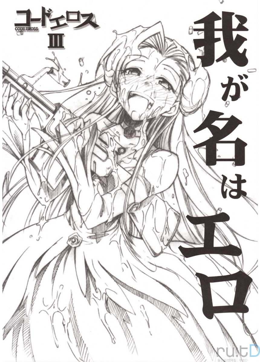(GEASS Turbo) [Studio Kimigabuchi (Kimimaru)] Code Eross 3: Waga Na wa Ero (Code Geass) [Korean] - Page 1