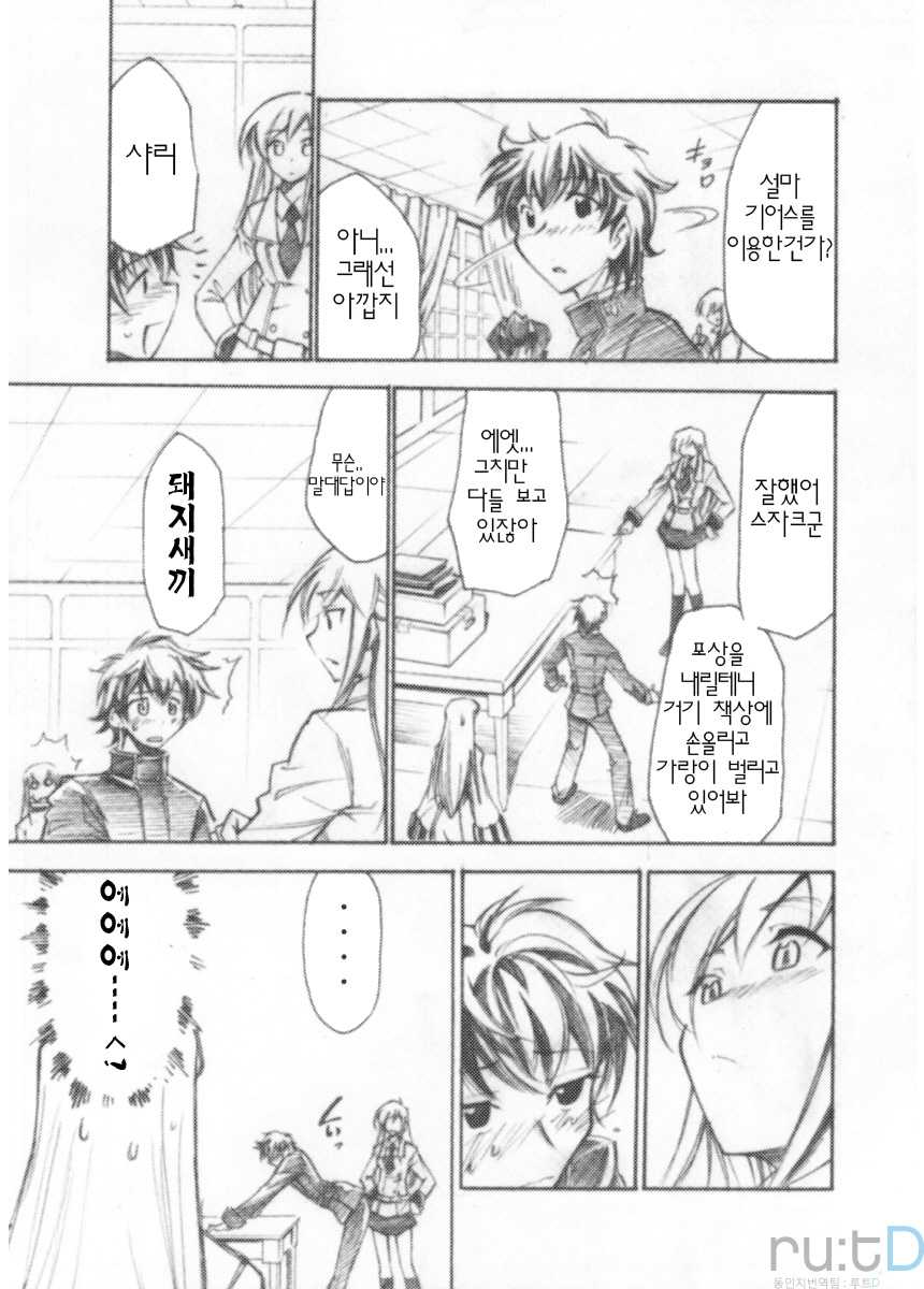 (GEASS Turbo) [Studio Kimigabuchi (Kimimaru)] Code Eross 3: Waga Na wa Ero (Code Geass) [Korean] - Page 10