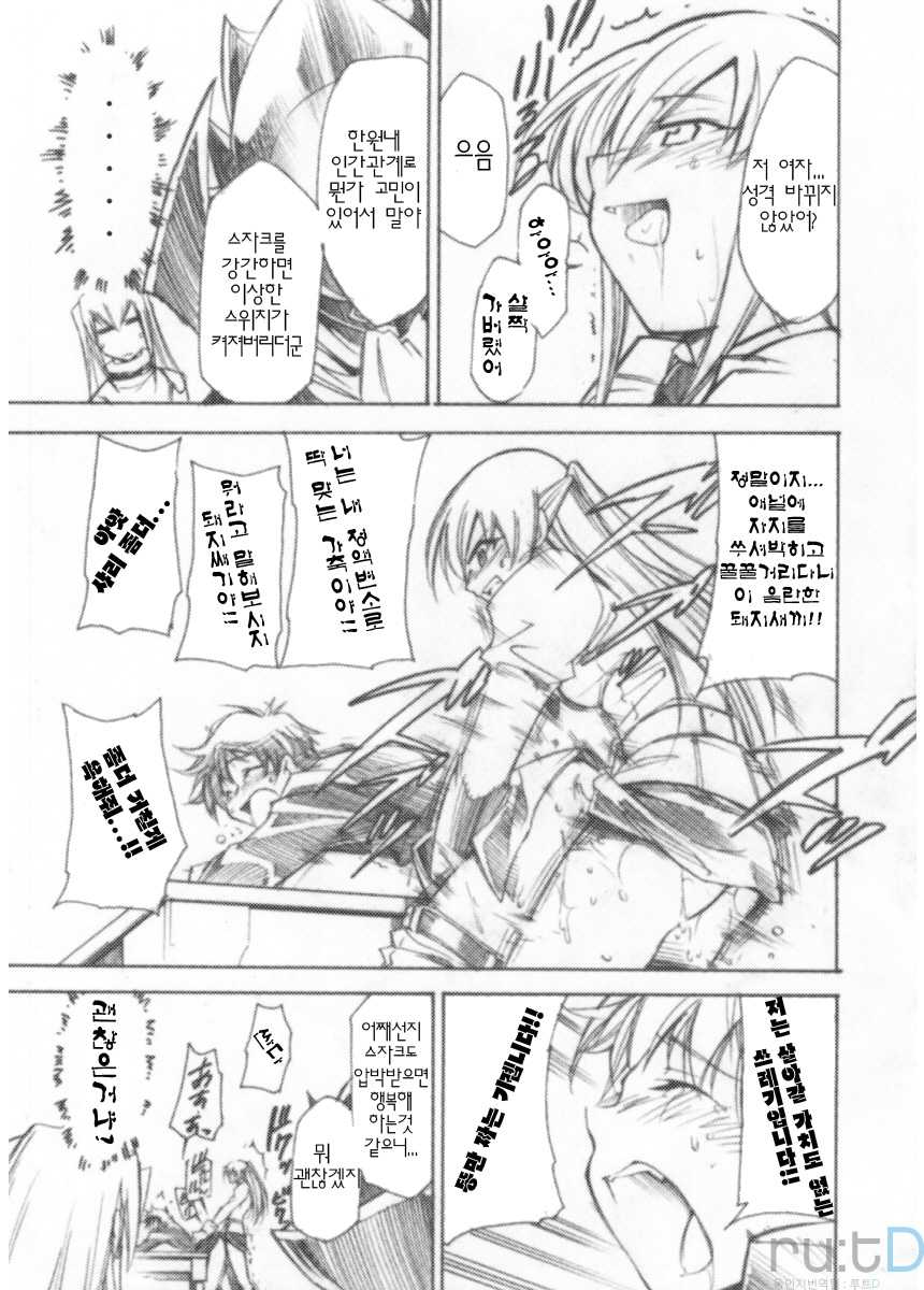 (GEASS Turbo) [Studio Kimigabuchi (Kimimaru)] Code Eross 3: Waga Na wa Ero (Code Geass) [Korean] - Page 12