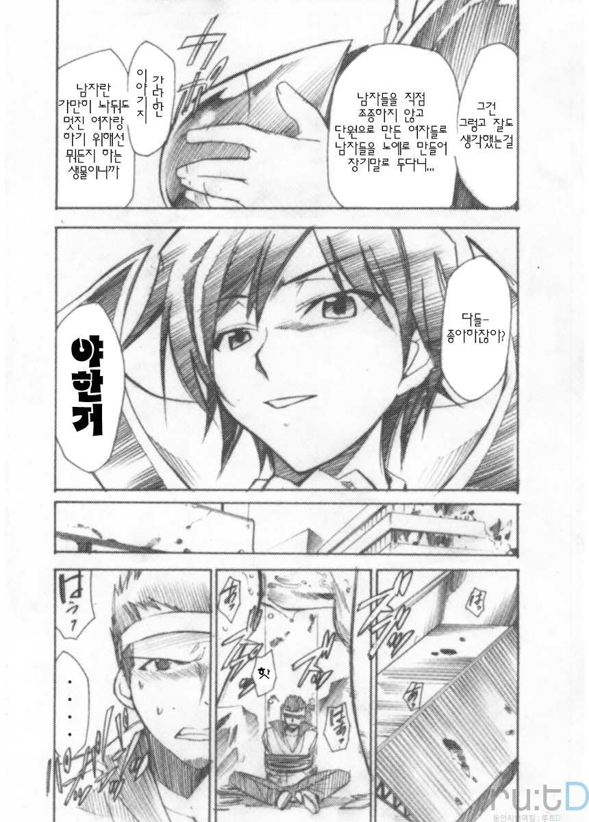 (GEASS Turbo) [Studio Kimigabuchi (Kimimaru)] Code Eross 3: Waga Na wa Ero (Code Geass) [Korean] - Page 13