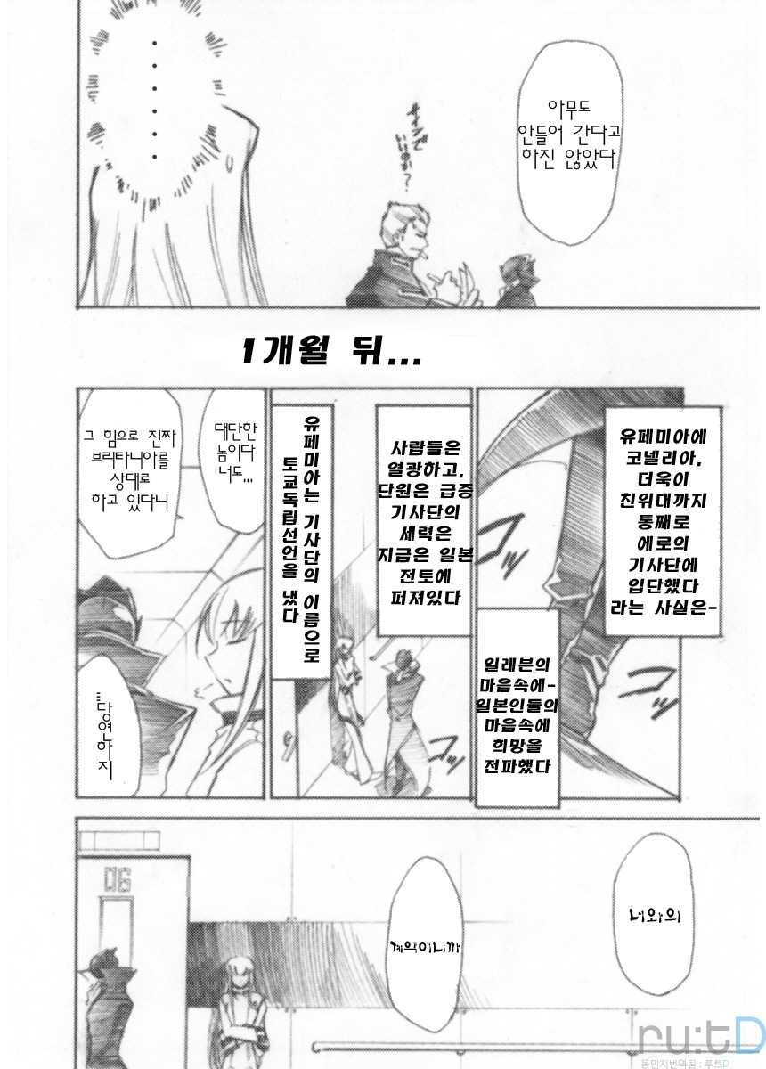(GEASS Turbo) [Studio Kimigabuchi (Kimimaru)] Code Eross 3: Waga Na wa Ero (Code Geass) [Korean] - Page 23