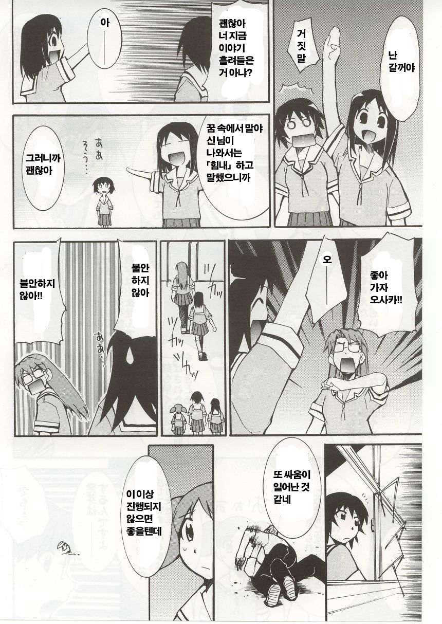 (C62) [Studio KIMIGABUCHI (Entokkun)] Azumanga Hyouryuu Kyoushitsu. (Azumanga Daioh) [Korean] - Page 6
