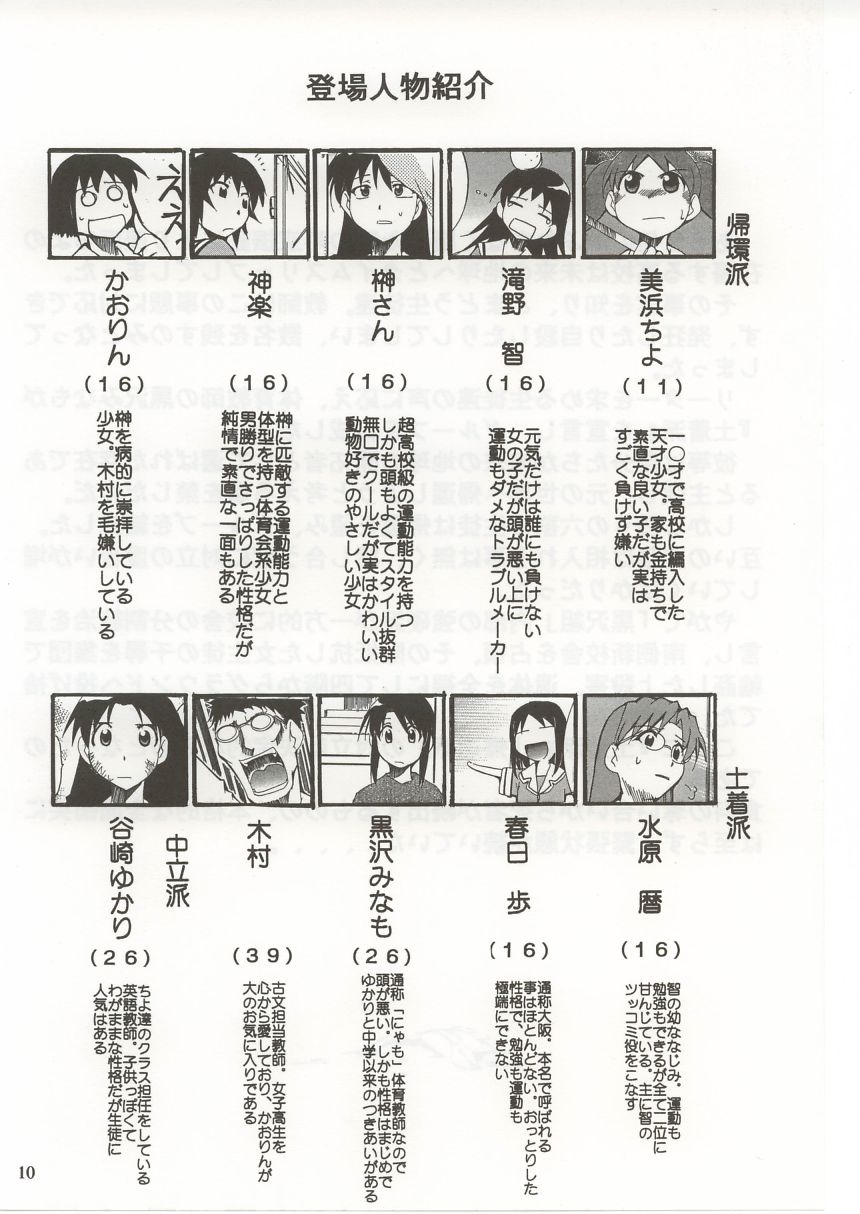 (C62) [Studio KIMIGABUCHI (Entokkun)] Azumanga Hyouryuu Kyoushitsu. (Azumanga Daioh) [Korean] - Page 8