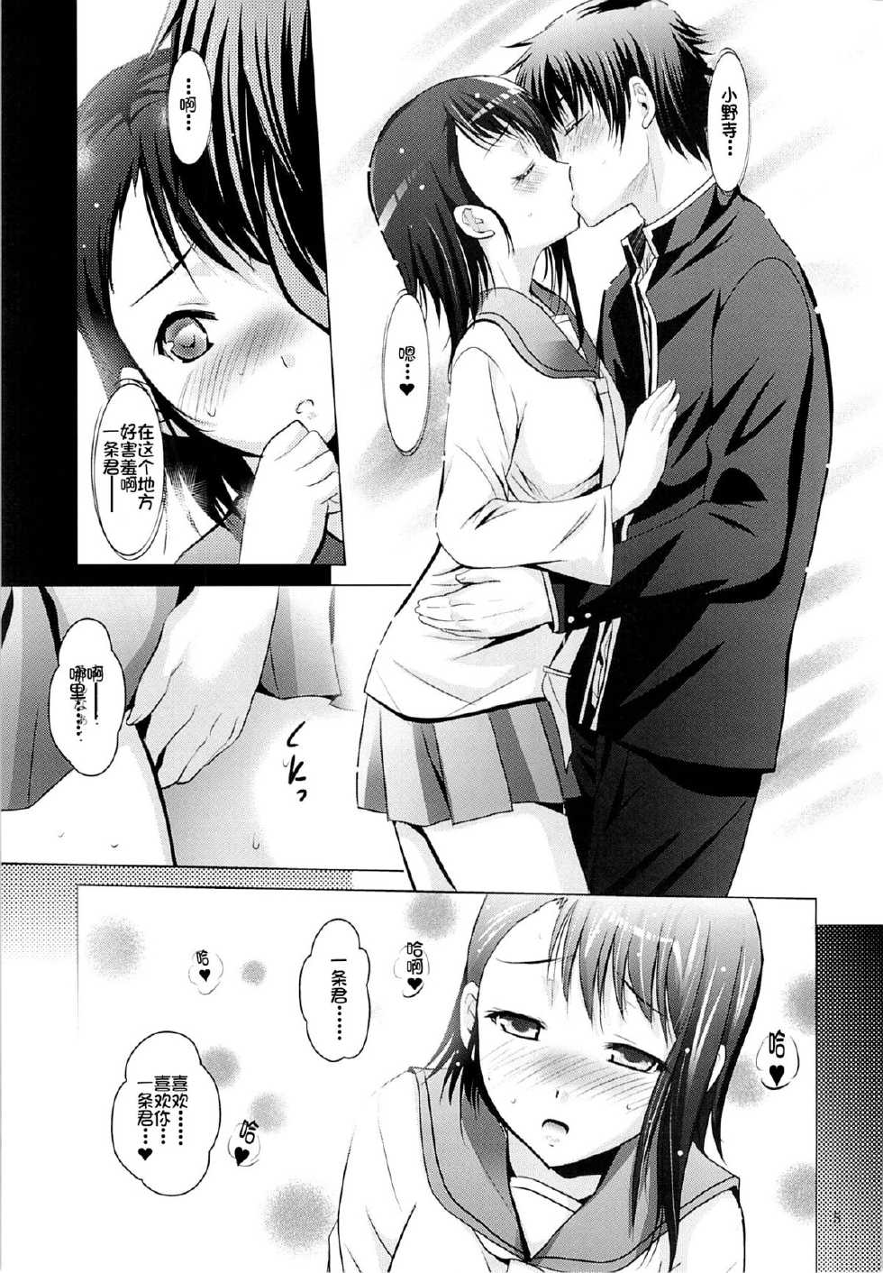 (SC62) [Studio BIG-X (Arino Hiroshi)] MOUSOU THEATER 45 (Nisekoi) [Chinese] [HGD MangaBase汉化] - Page 5