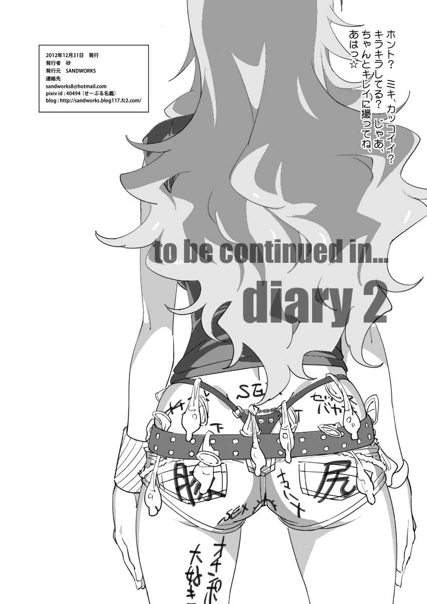 [SANDWORKS (Suna)] Miki Nikki (THE IDOLM@STER) [Digital] - Page 26