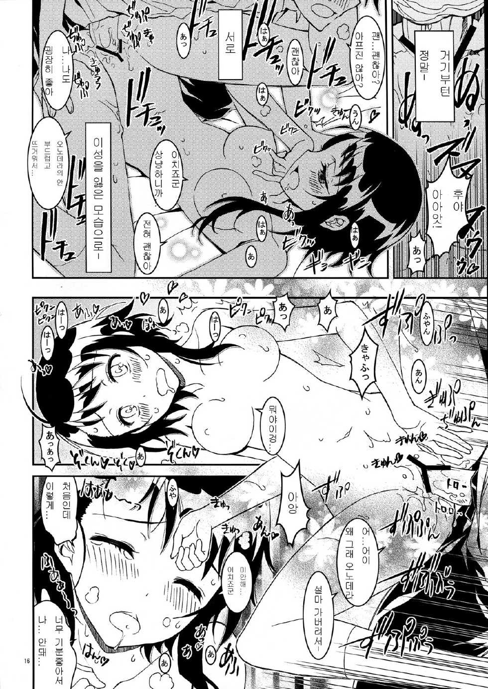 (C84) [Project Harakiri (Kaishaku)] Nisenisekoi 2 (Nisekoi) [Korean] - Page 16