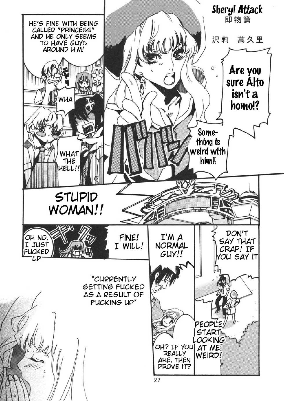 (C74) [Gold Rush (Suzuki Address)] TSUNDERE Frontier (Macross Frontier) [English] [Tigoris Translates] - Page 24