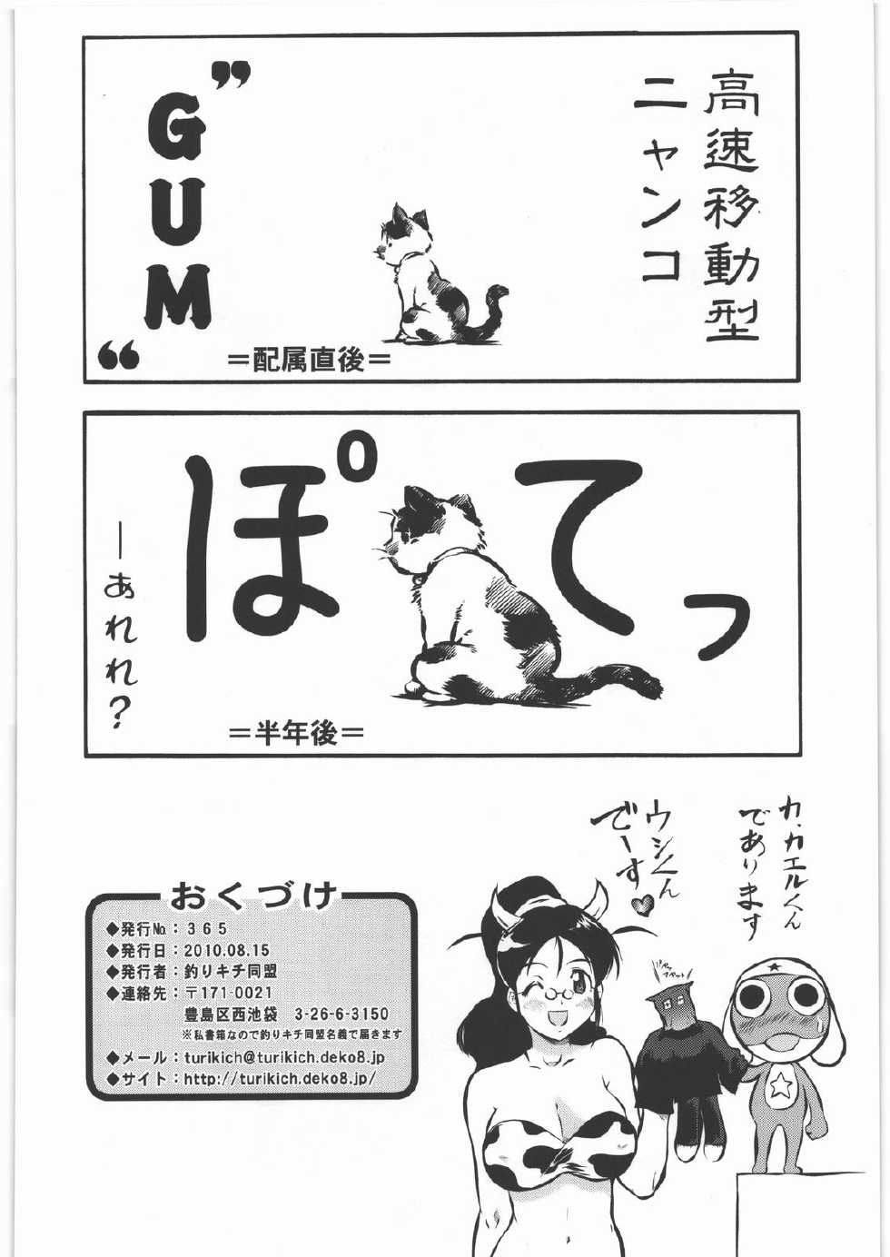 (C78) [Tsurikichi Doumei (Umedama Nabu)] Umedamangashuu 15 (Various) [English] [Tigoris Translates] [Incomplete] - Page 39