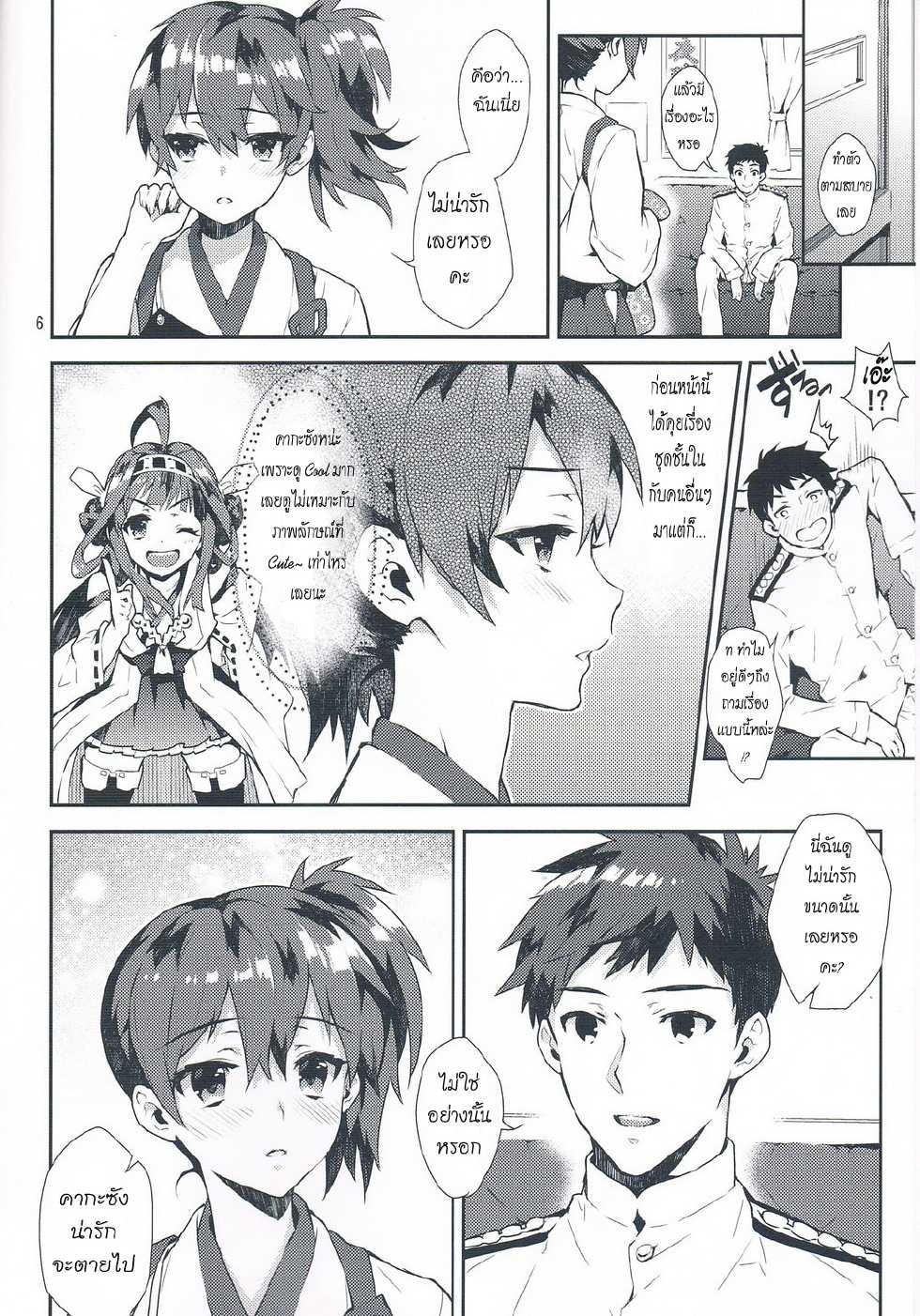 (C85) [Ichigo Pants (Kaguyuzu)] Mousou Kuubo Girl (Kantai Collection -KanColle-) [Thai ภาษาไทย] [HaRu] - Page 7