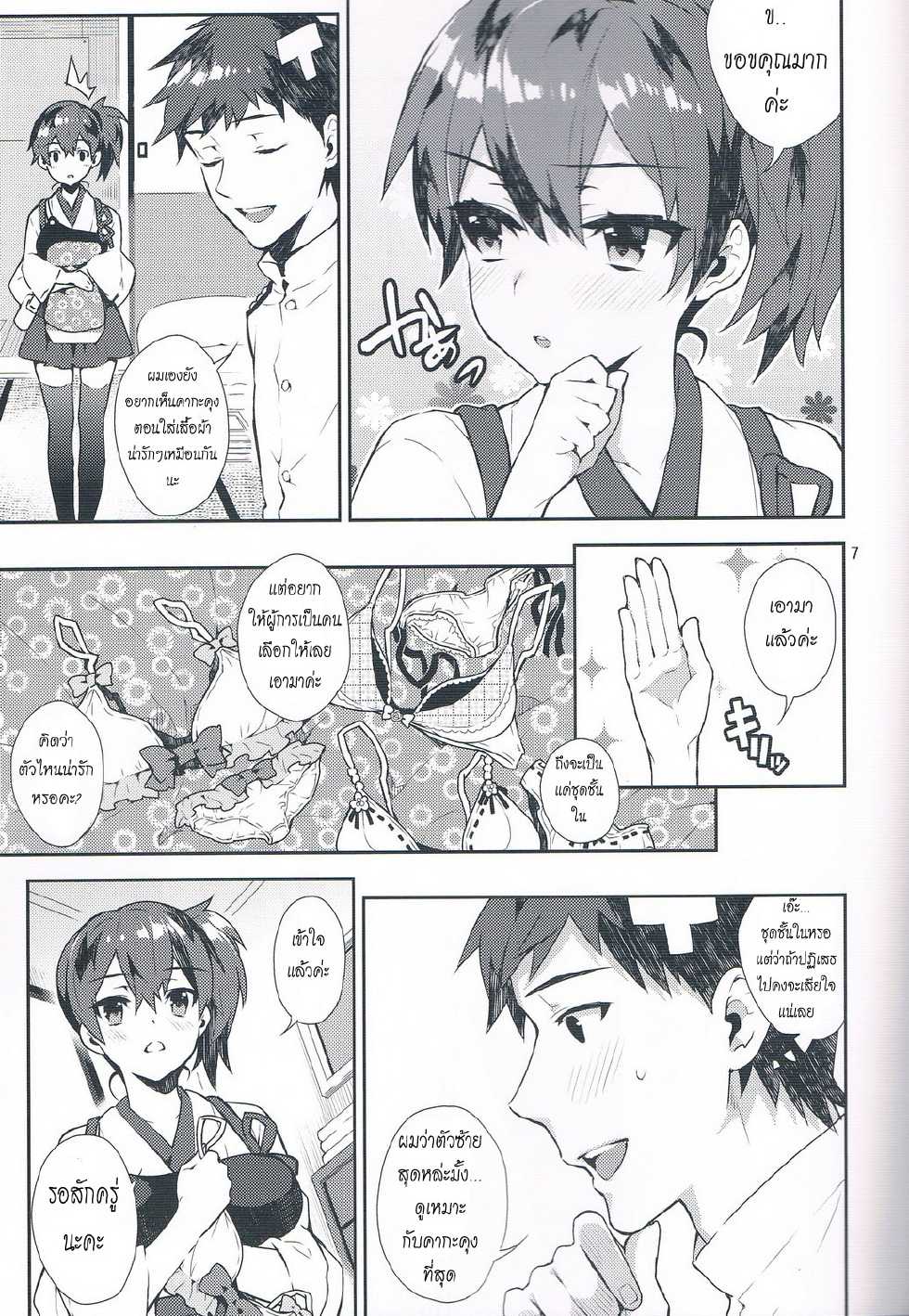 (C85) [Ichigo Pants (Kaguyuzu)] Mousou Kuubo Girl (Kantai Collection -KanColle-) [Thai ภาษาไทย] [HaRu] - Page 8