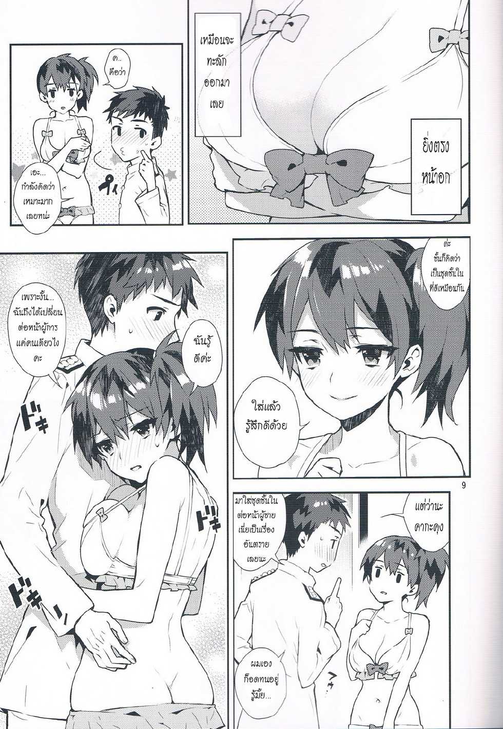 (C85) [Ichigo Pants (Kaguyuzu)] Mousou Kuubo Girl (Kantai Collection -KanColle-) [Thai ภาษาไทย] [HaRu] - Page 10
