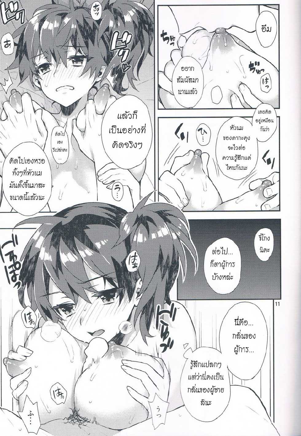 (C85) [Ichigo Pants (Kaguyuzu)] Mousou Kuubo Girl (Kantai Collection -KanColle-) [Thai ภาษาไทย] [HaRu] - Page 12