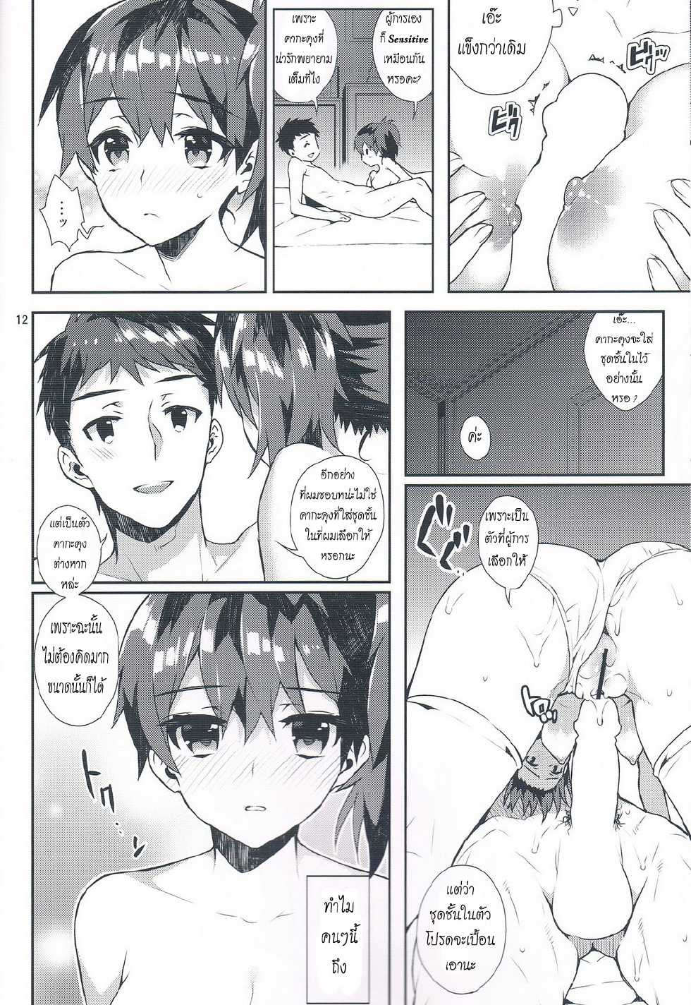 (C85) [Ichigo Pants (Kaguyuzu)] Mousou Kuubo Girl (Kantai Collection -KanColle-) [Thai ภาษาไทย] [HaRu] - Page 13