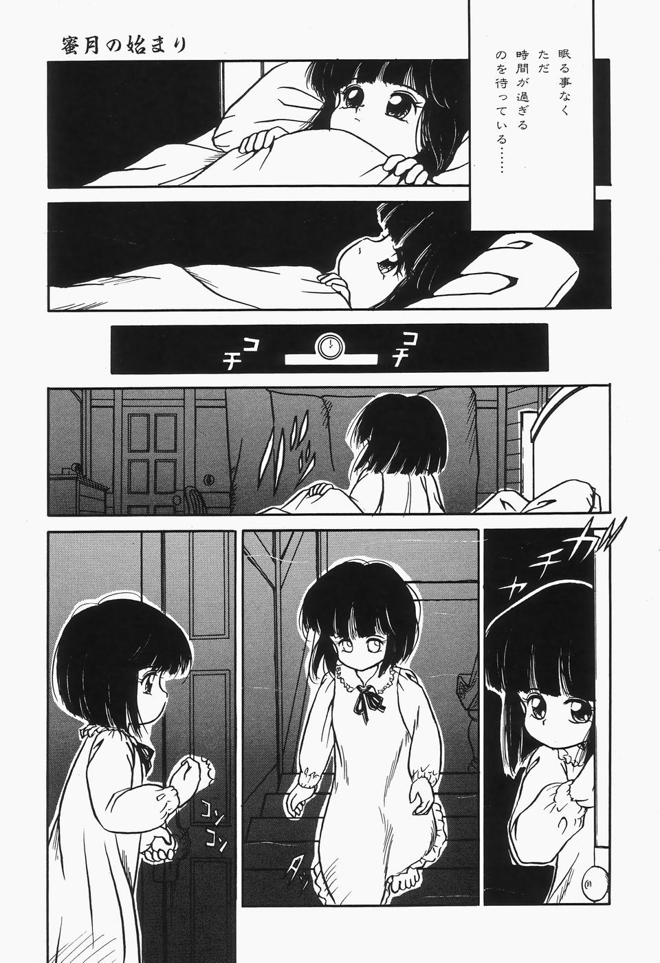 [Anthology] Cherry Moon SUPER! Vol. 1 - Page 9