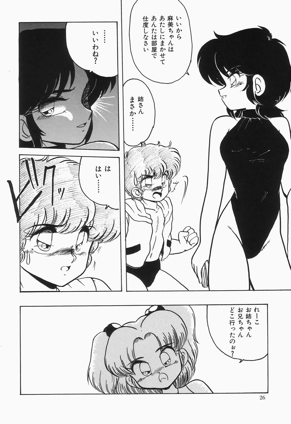 [Anthology] Cherry Moon SUPER! Vol. 1 - Page 28