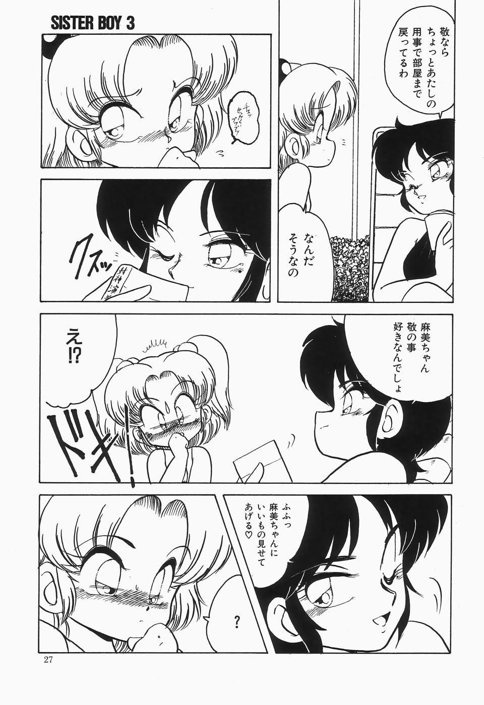 [Anthology] Cherry Moon SUPER! Vol. 1 - Page 29