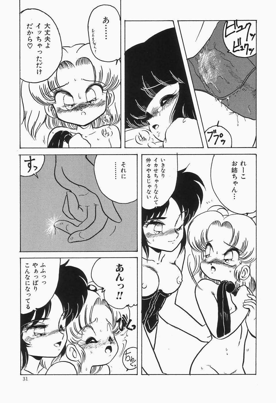 [Anthology] Cherry Moon SUPER! Vol. 1 - Page 33
