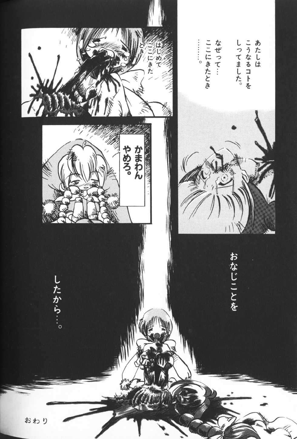 [Anthology] Himitsu no Chikashitsu Vol.2 - Page 20