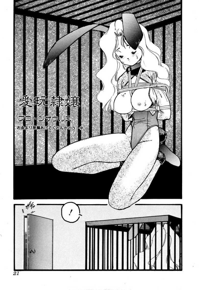 [Anthology] Comic BLACK MARKET Ni - Page 23