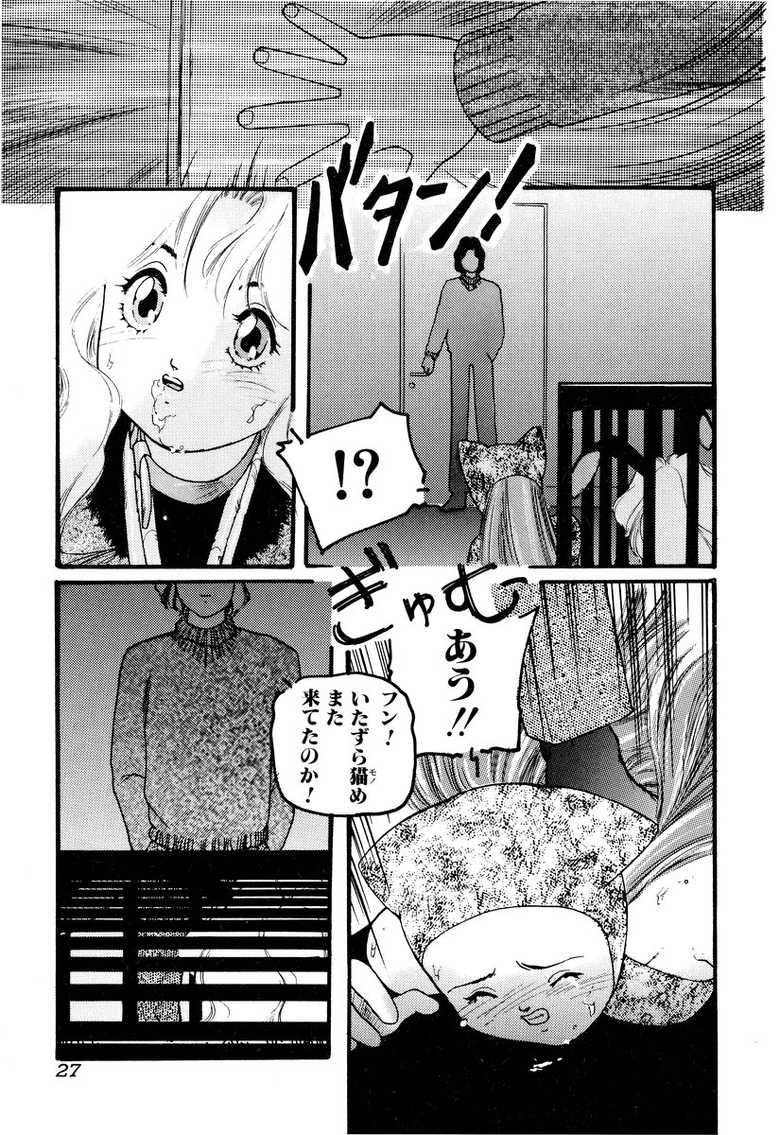 [Anthology] Comic BLACK MARKET Ni - Page 29