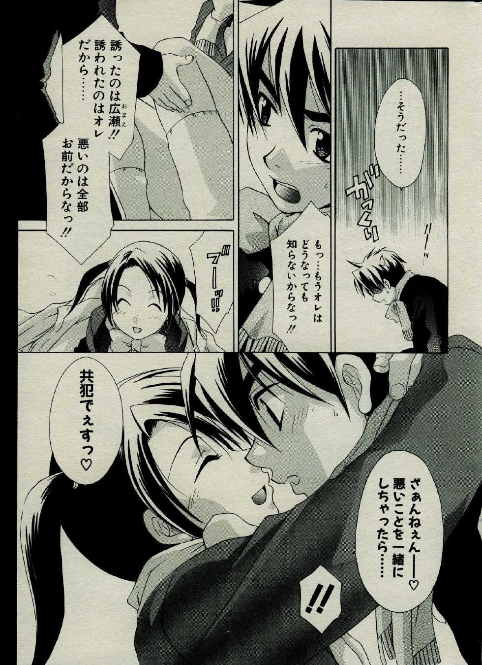 CANDY TIME 2002-03 - Page 25