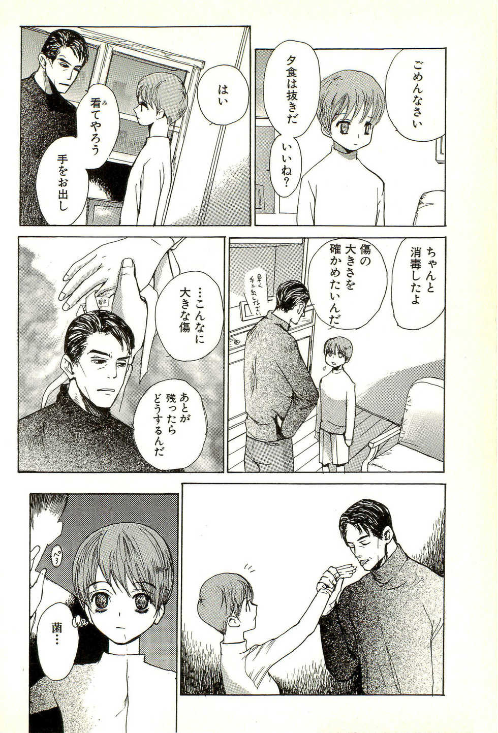 [Anthology] Hageshikute Hen II - Page 22