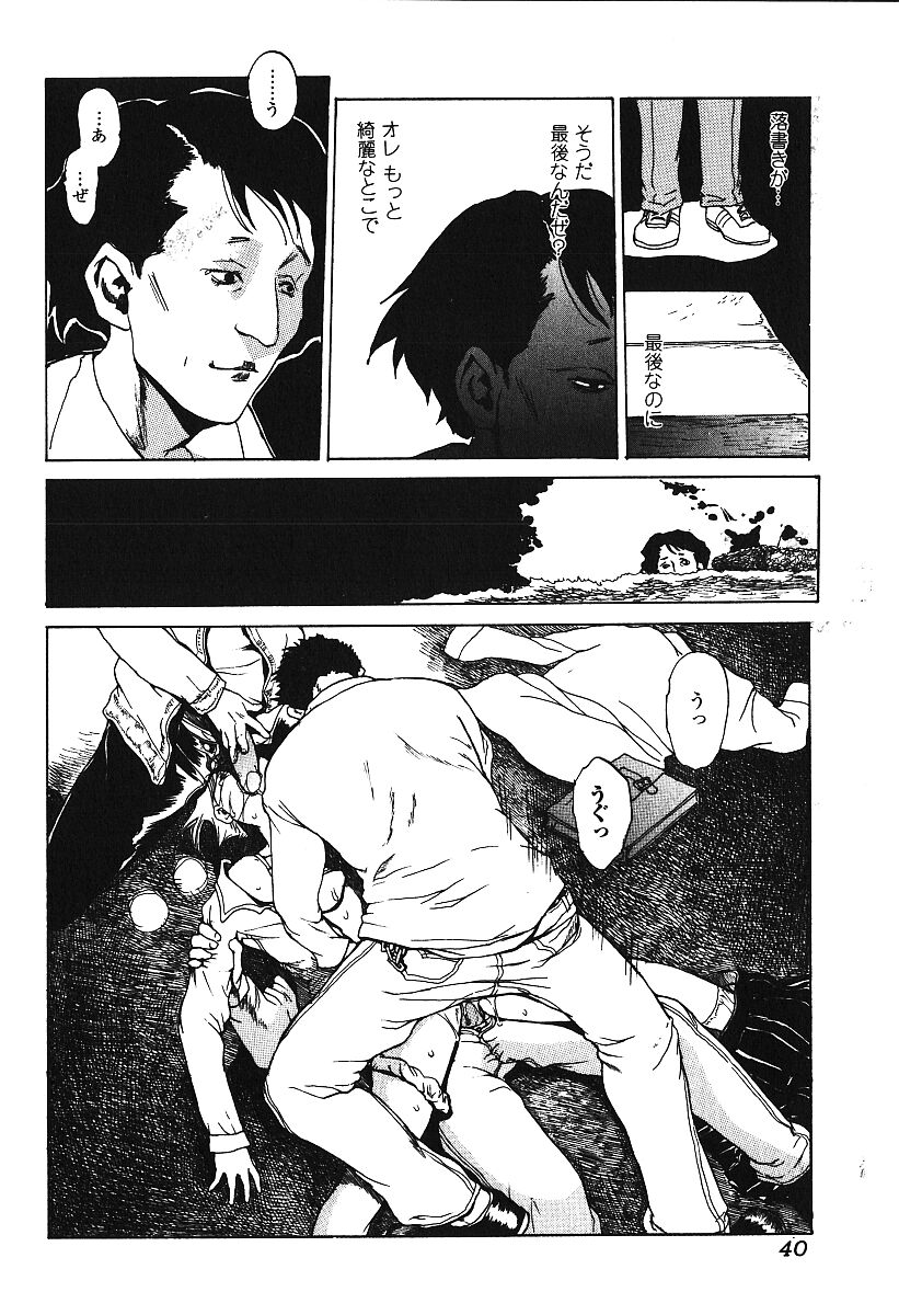 [Anthology] Hageshikute Hen Vol.3 - Page 39