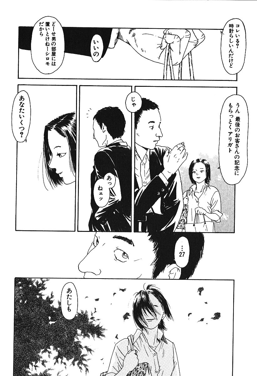 [Anthology] Hageshikute Hen Vol.4 - Page 33