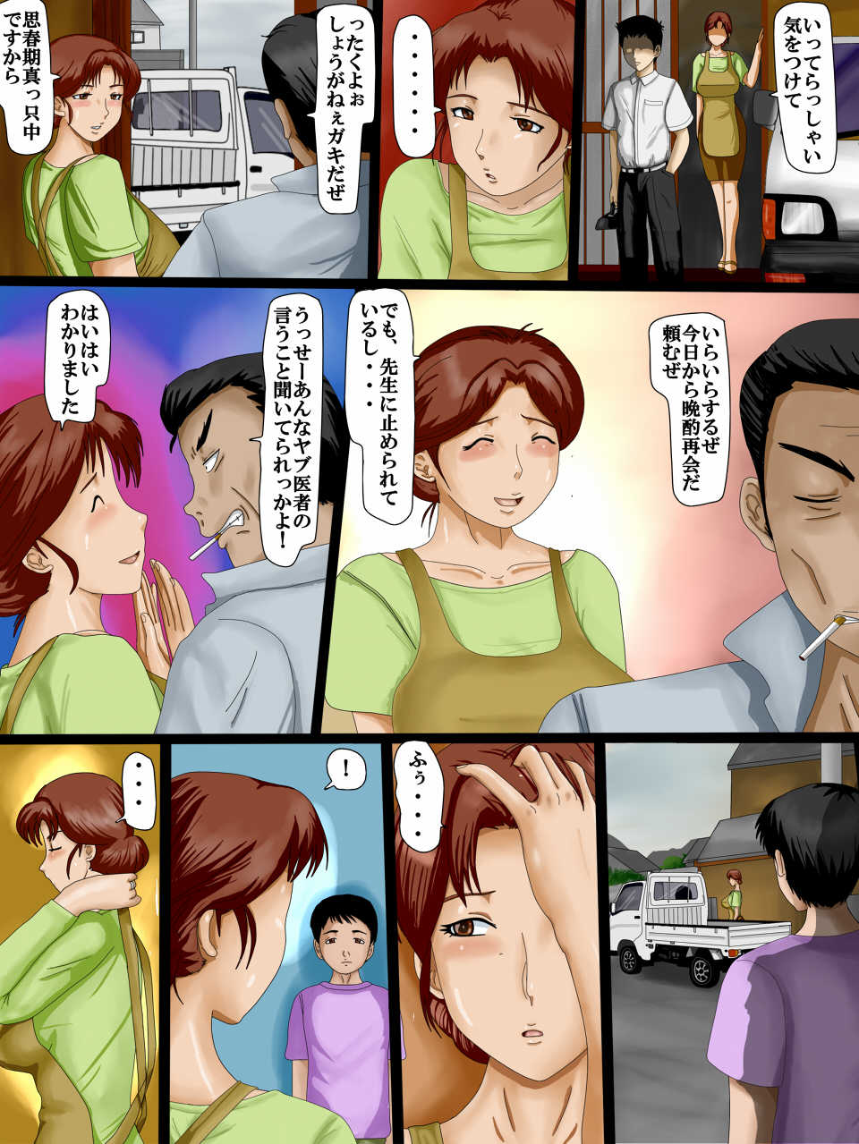 [UTU Systems (Suika Melon)] Sunao ni Iukoto Kiite - Page 2