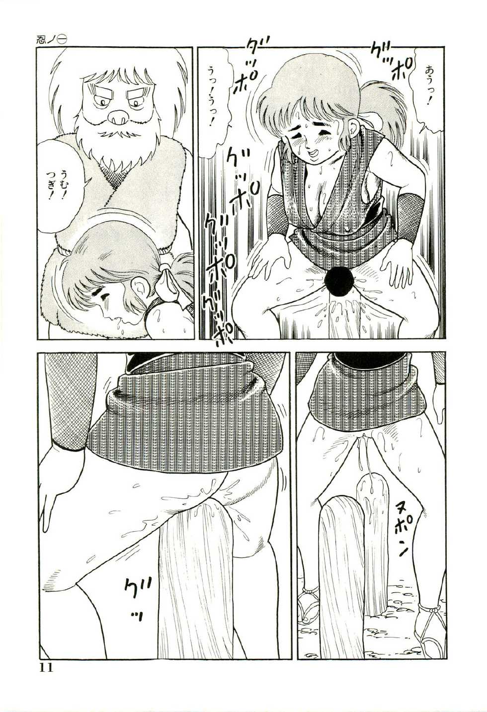 [Goblin Moriguchi] Ganbare Kunoichi Keiko - Page 13