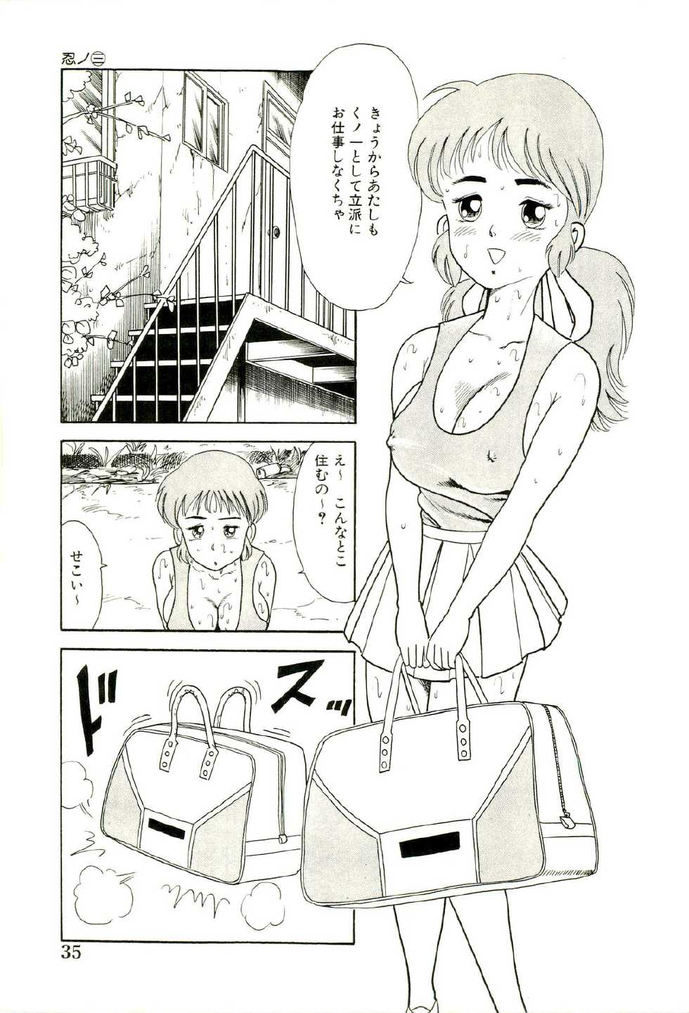 [Goblin Moriguchi] Ganbare Kunoichi Keiko - Page 37