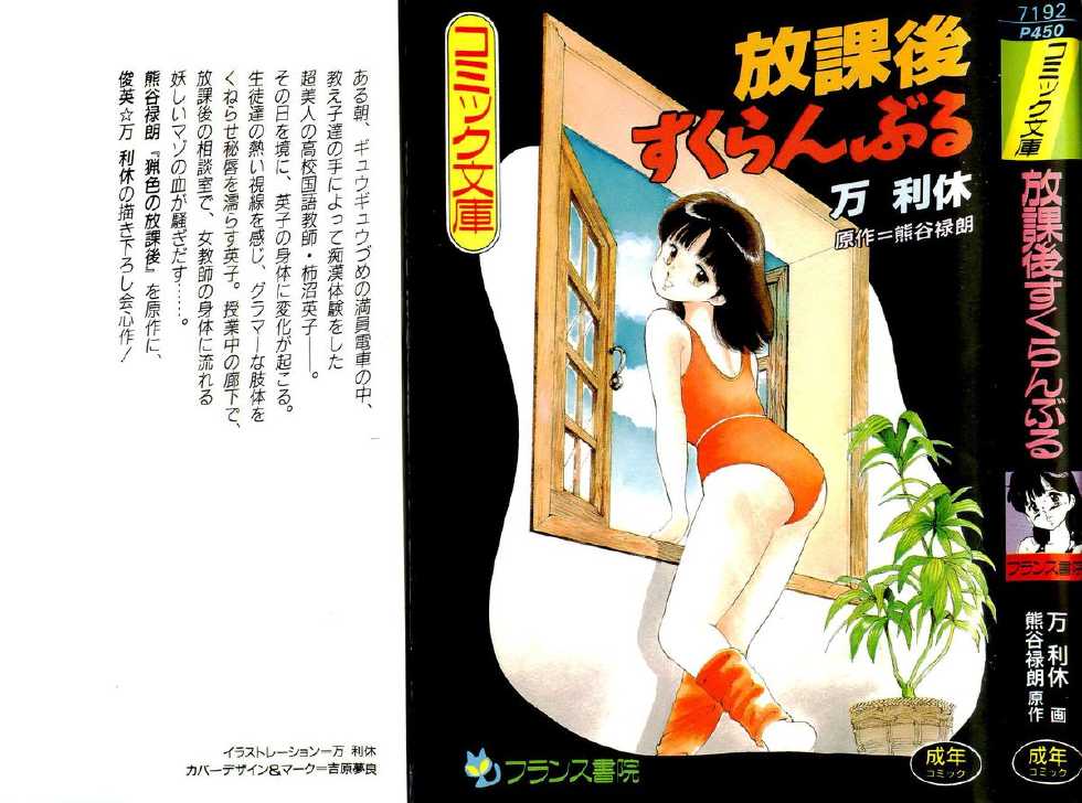 [Manno Rikyuu] Houkago Scramble - Page 1