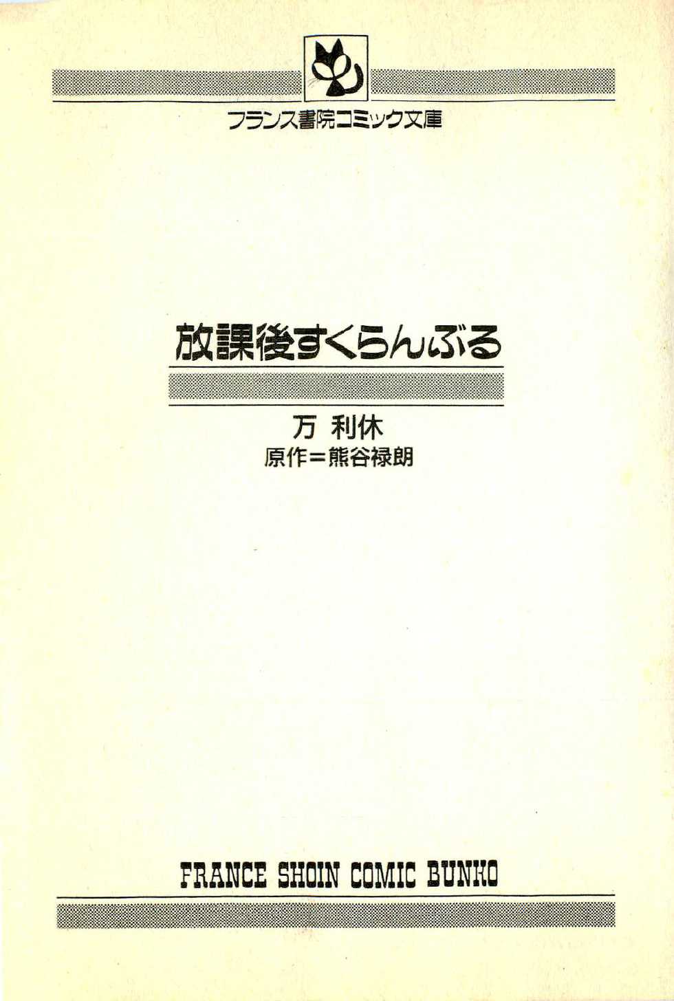 [Manno Rikyuu] Houkago Scramble - Page 5