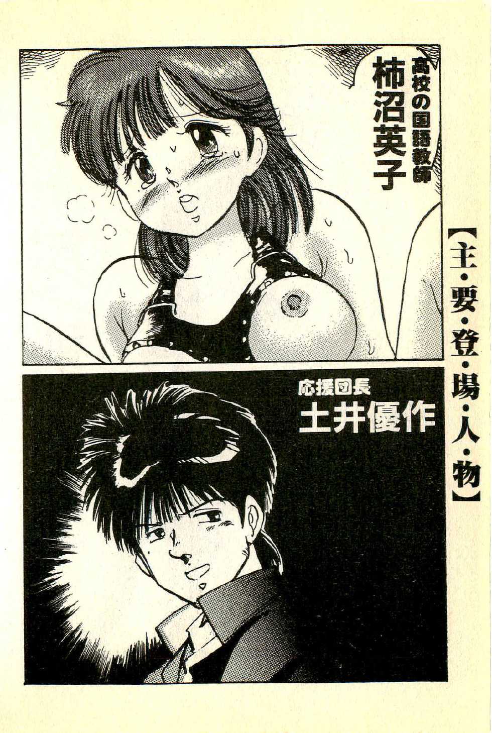 [Manno Rikyuu] Houkago Scramble - Page 7