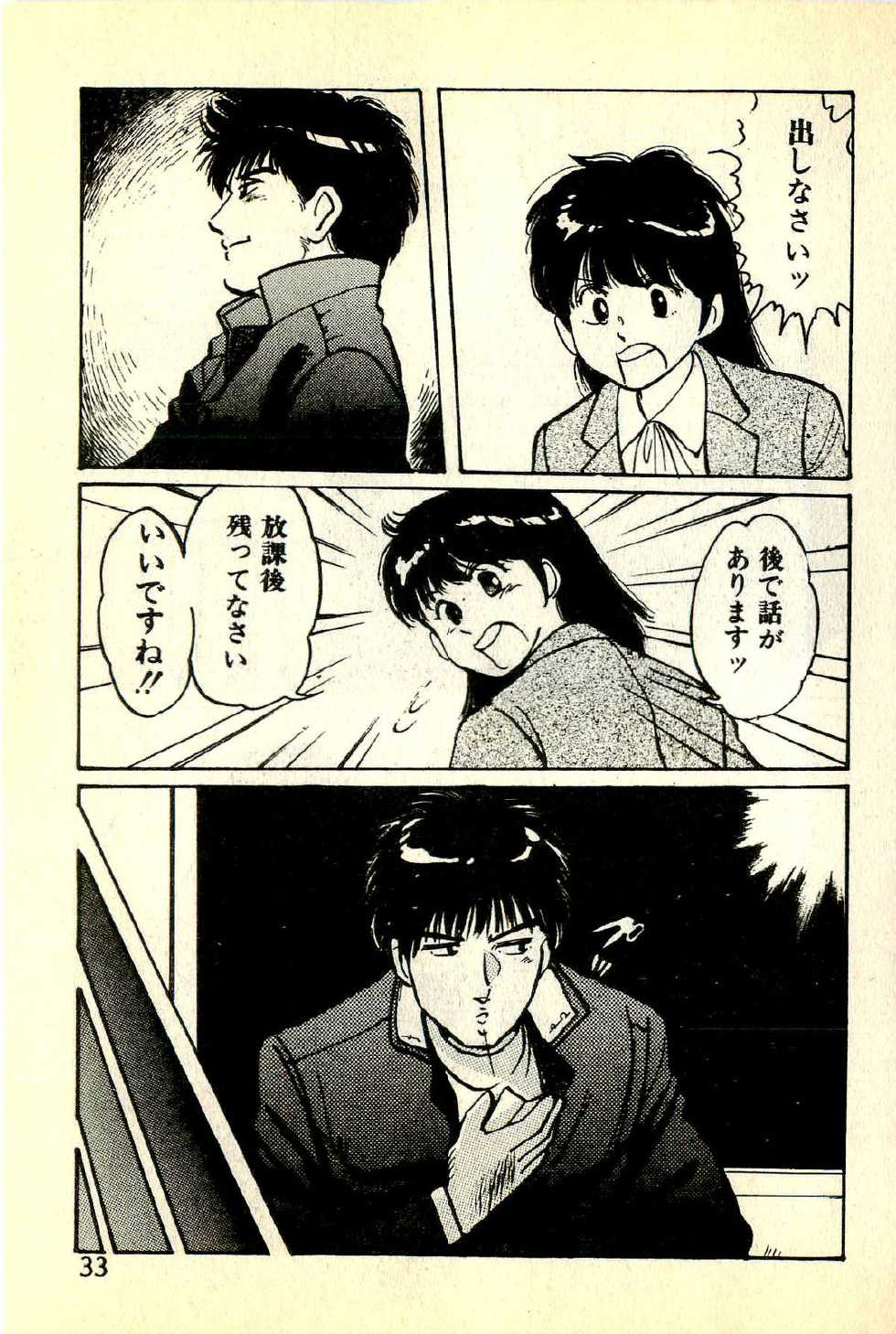 [Manno Rikyuu] Houkago Scramble - Page 36