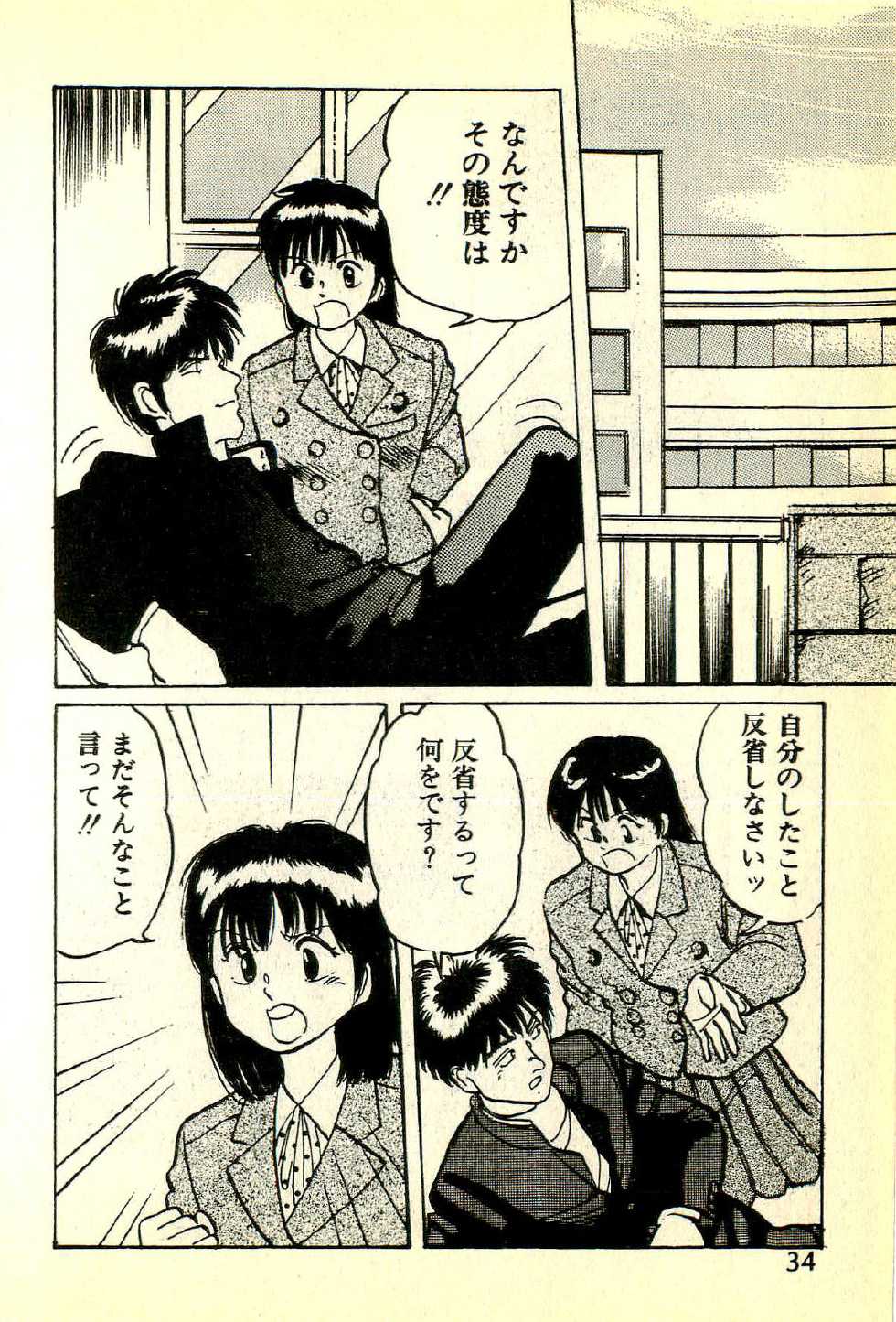 [Manno Rikyuu] Houkago Scramble - Page 37